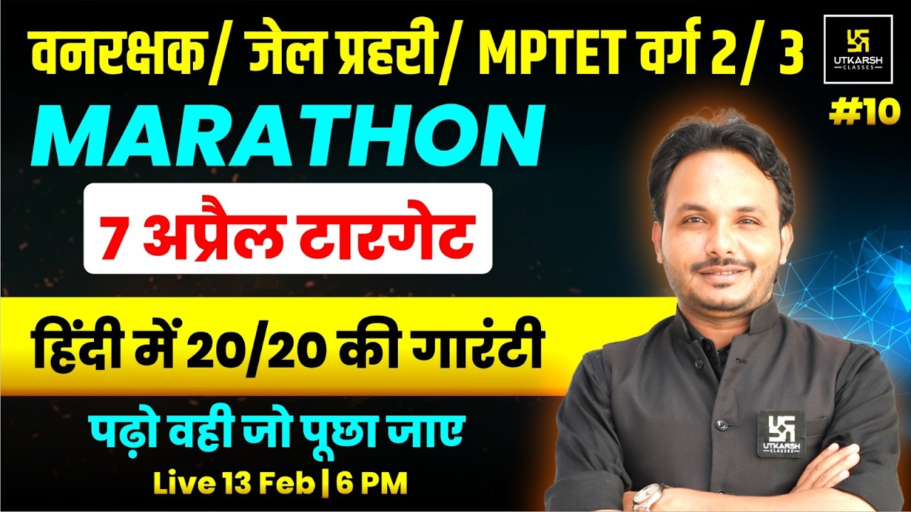 MP Forest Guard/Jail Prahari 2026 | Marathon  | 7 April Exam Target | #10 | Satish Sir