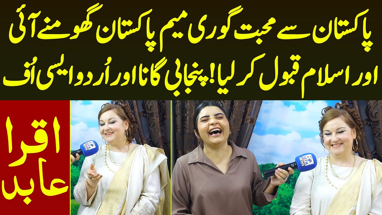 Pakistan Se Moahabat Gori Larki Pakistan Ghomne Ai Aur Islam Qabool Kr Liya Urdu Aisi Uf | Iqra Abid