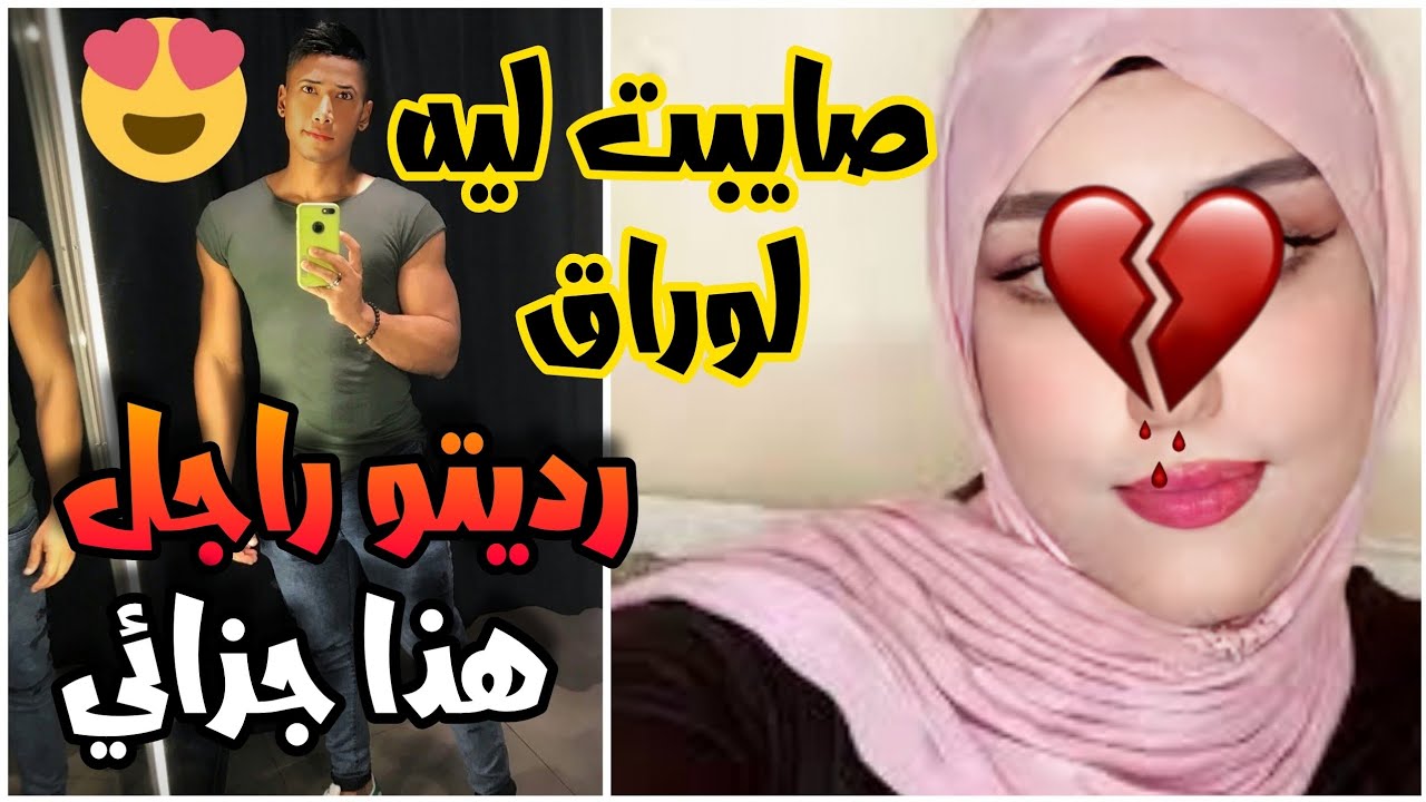 قصص 101 رديتو راجل و صايب ليه الوراق وجبتو لألمانيا و هذا كان جزائي 💔 #قصص_مغربية