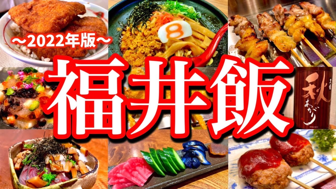 【福井絶品グルメ】福井の繁華街「片町」エリアで飲み歩く！念願だった恐竜博物館にも立ち寄る、ご当地グルメツアーが最高過ぎた！(福井/恐竜博物館/一乗谷朝倉氏遺跡)