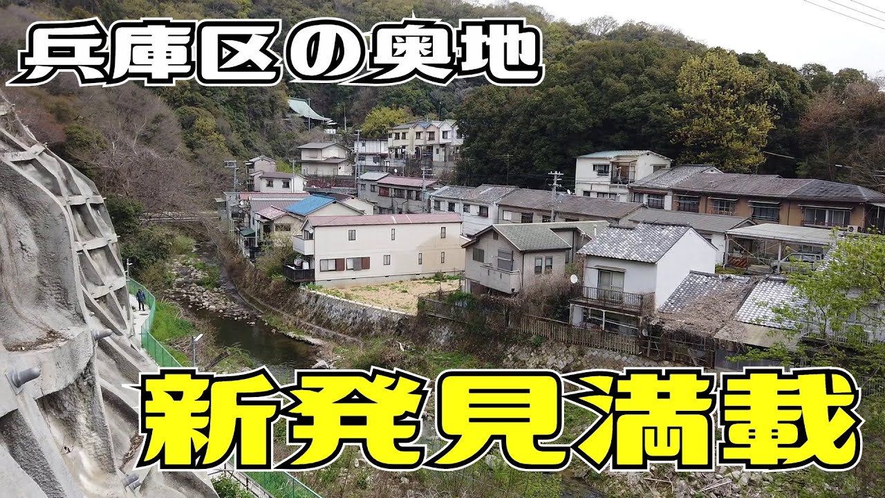ぶらり #93 【神戸市兵庫区】天王町・山王町