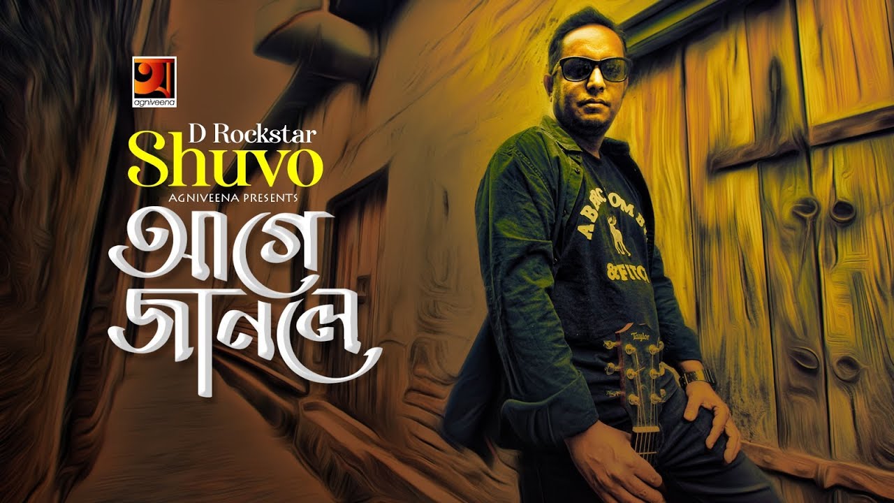 Age Janle Tor | DRockstar Shuvo | Folk Bangla Song | Official Lyrical Video | ☢ EXCLUSIVE ☢