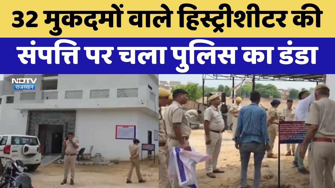 Hanumangarh Police: Crackdown on History-Sheeter with 32 Criminal Cases | Top News