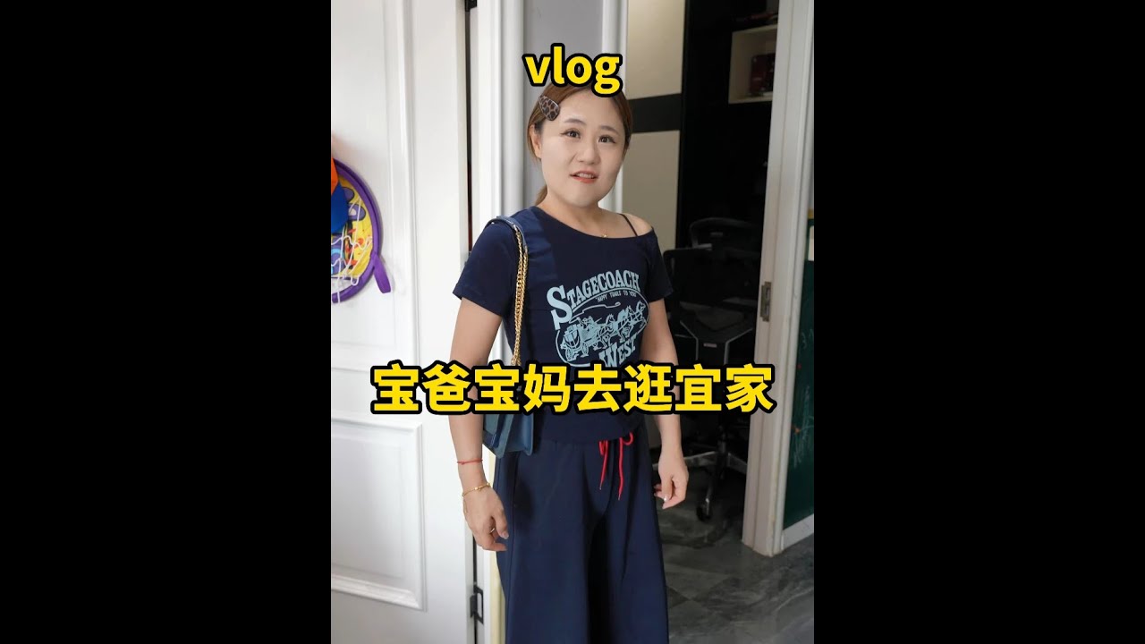 本来只是去个宜家的 哈哈哈 结果逛了一大天😂#日常vlog