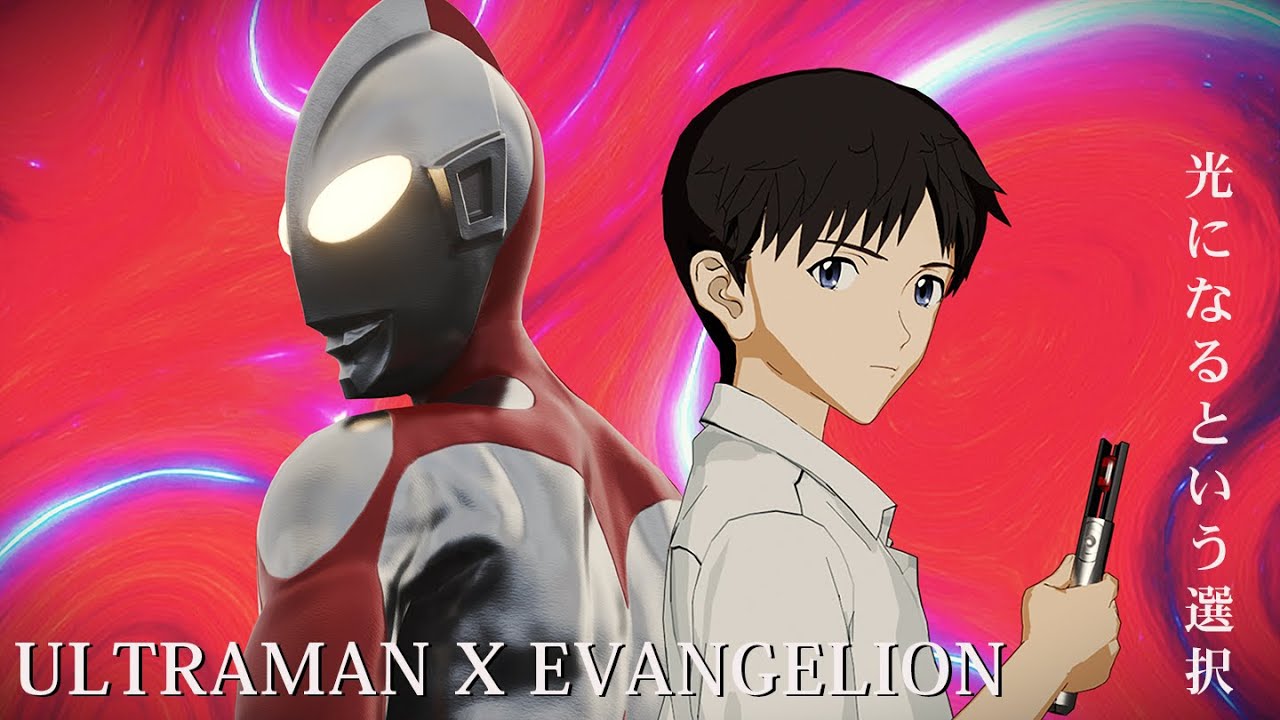 ULTRAMAN X EVANGELION: 光になるという選択  (short film) Fan Art
