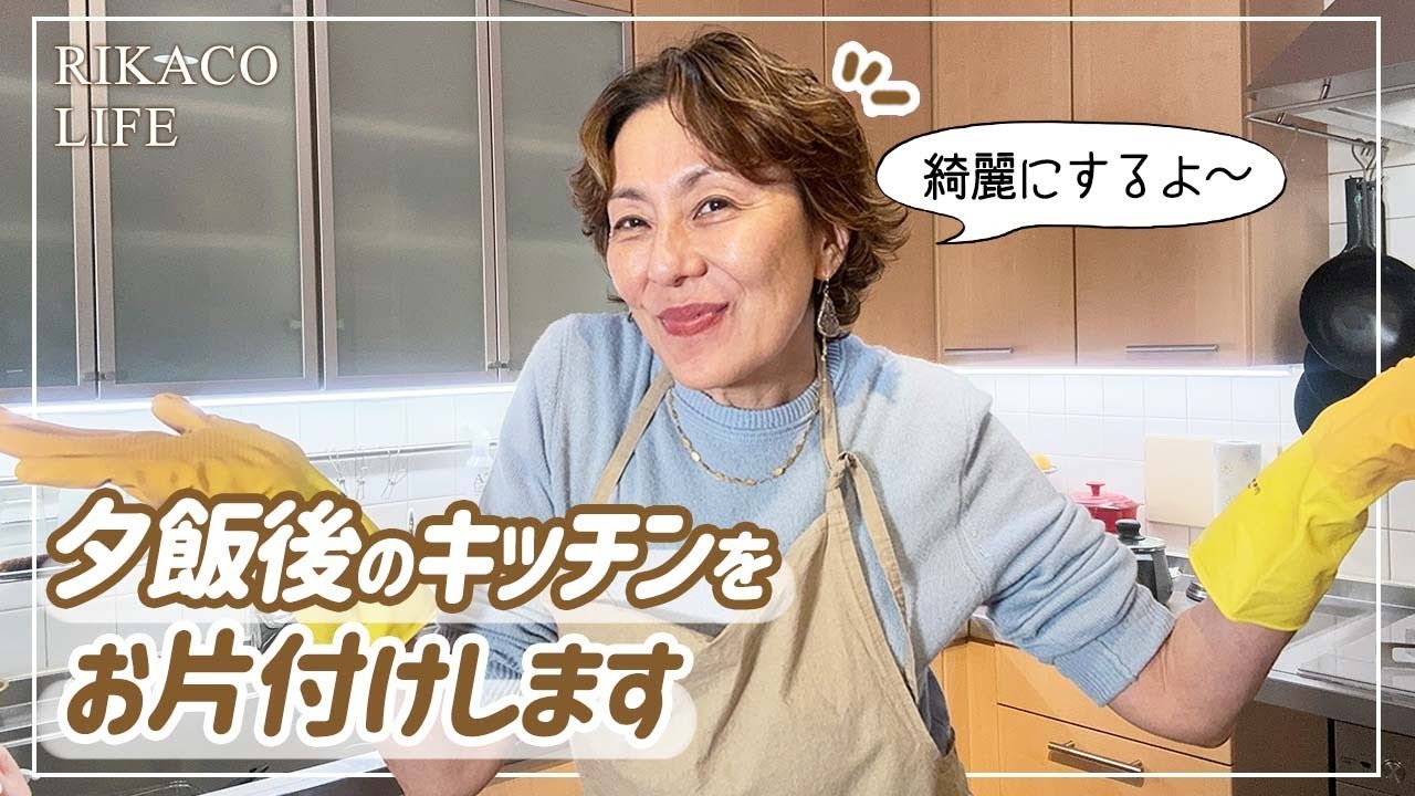 夕食後のキッチンをリアルに片付けます！