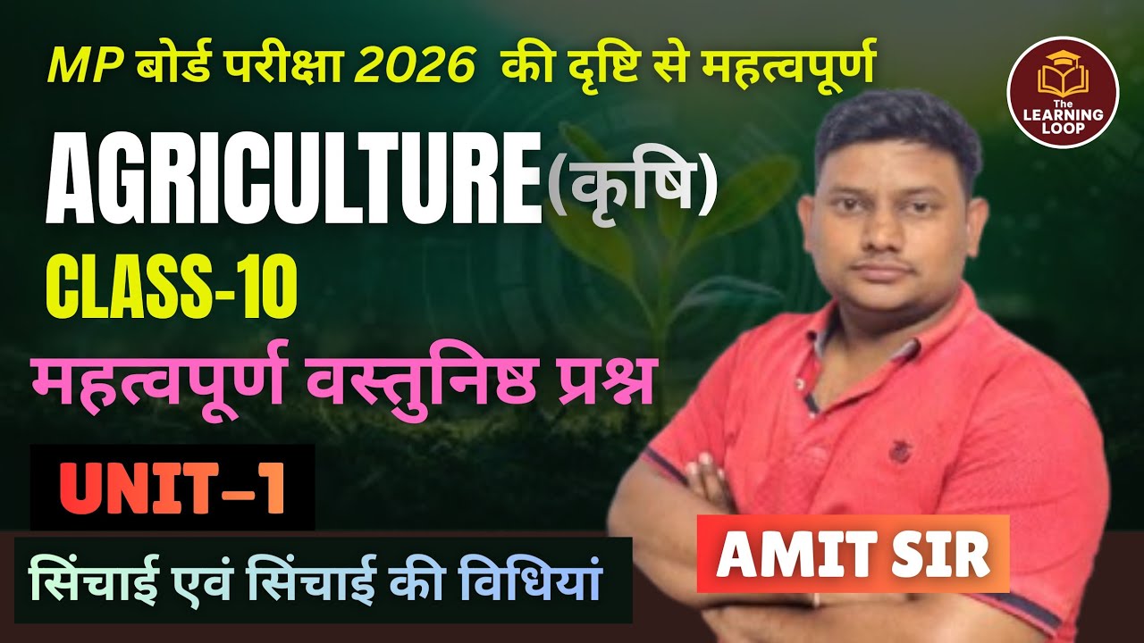 Agriculture Class 10 | UNIT -1 | Objective Questions practice 