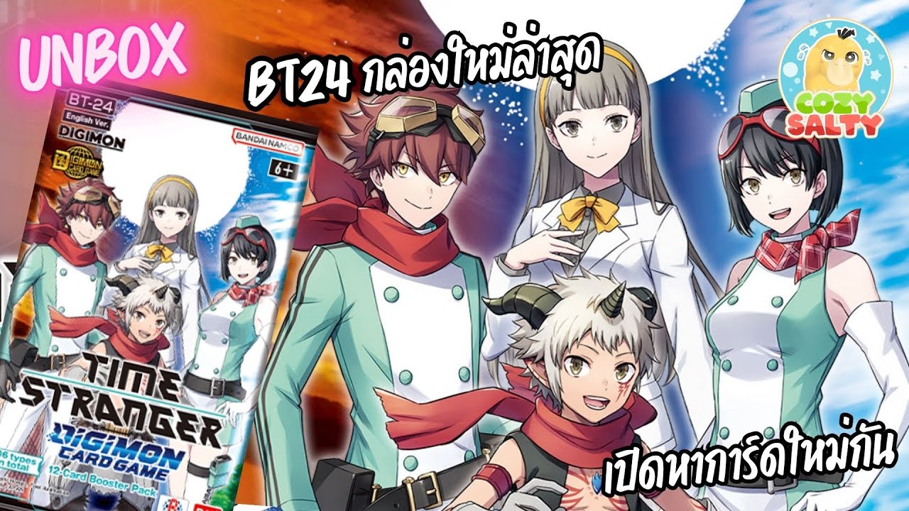 [UNBOX] BT24 Time Stranger กันเถอะ ดูสิ๊จะมีอะไรให้ได้เล่นบ้าง