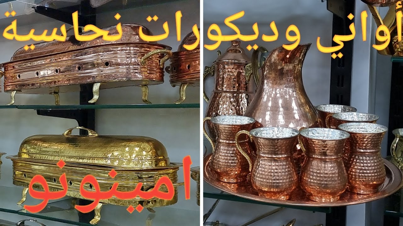محلات أواني النحاس والديكورات إمينينو إسطنبول جولة مع فكرة على الأسعار البيع بالجملة والمفرد