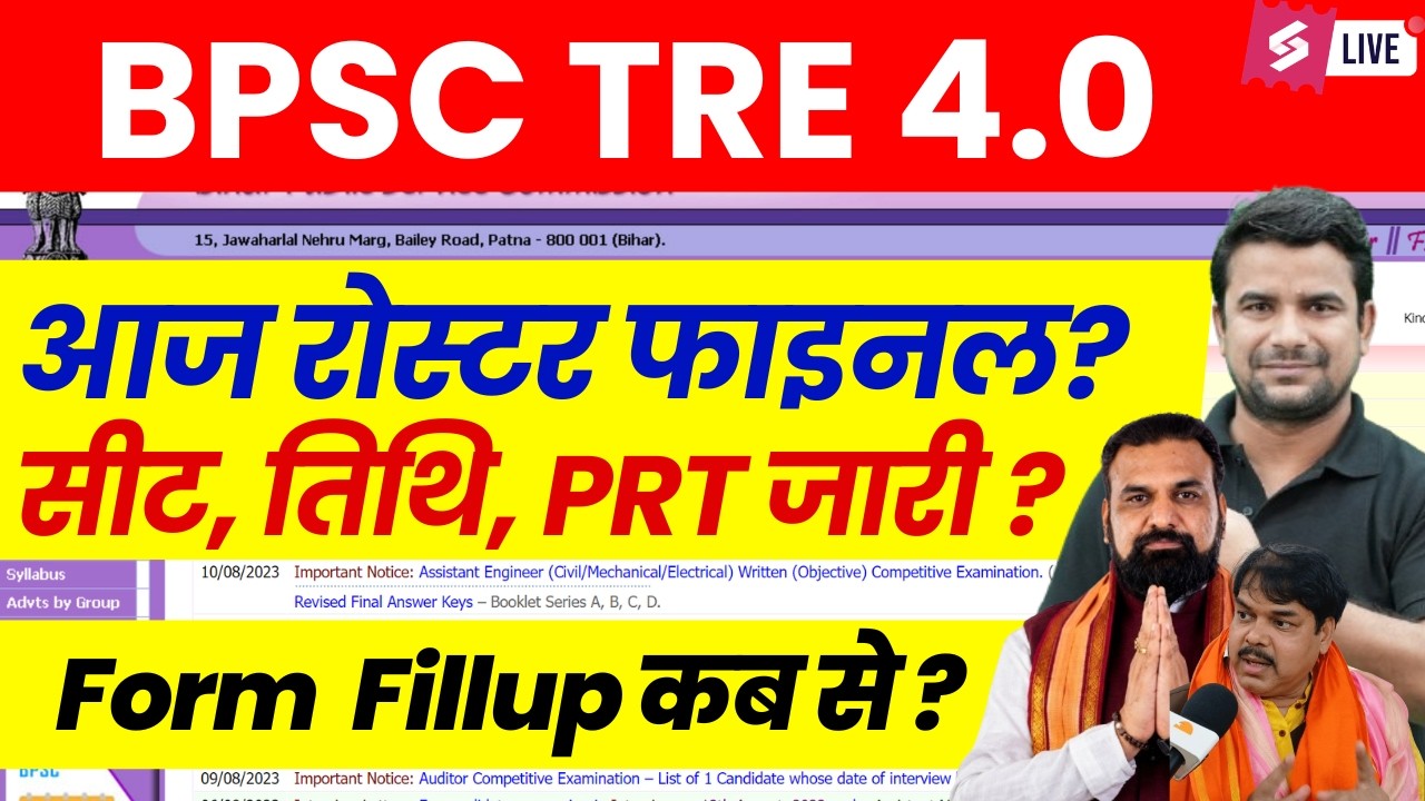 BPSC TRE 4.0 Latest news | BPSC TRE 4 Vacancy Update | Bihar Shikshak Bharti Exam Date 2026 | DH SIR