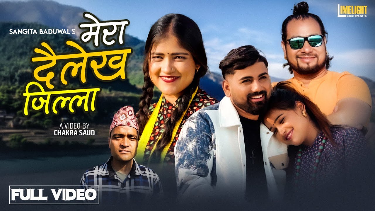 Mera Dailekh Jilla | Sangita Baduwal | Mohan Baduwal | Dipendra Bogat, Anita, Anup | New Deuda Song