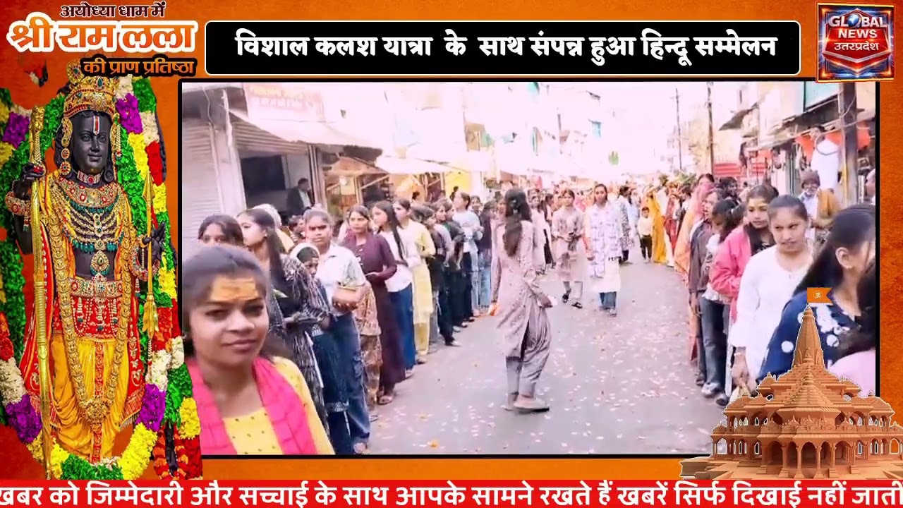 विशाल कलश यात्रा  के  साथ संपन्न हुआ हिन्दू सम्मेलन, सूर्य नगर सम्पूर्ण भारत वर्ष आज जिला विदिशा