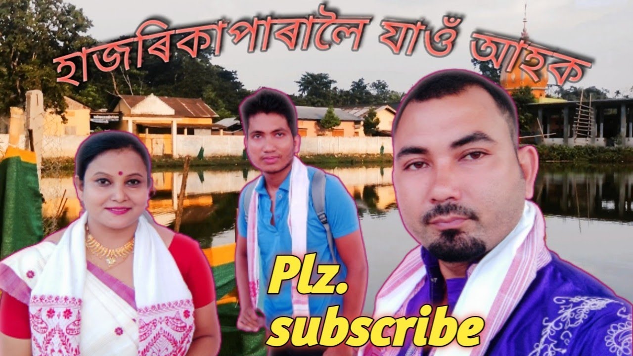 HAZARIKAPARA  in The eye of History হাজৰিকাপাৰালৈ যাওঁ আহক ।#Darrang #History #Assam #Place #HD