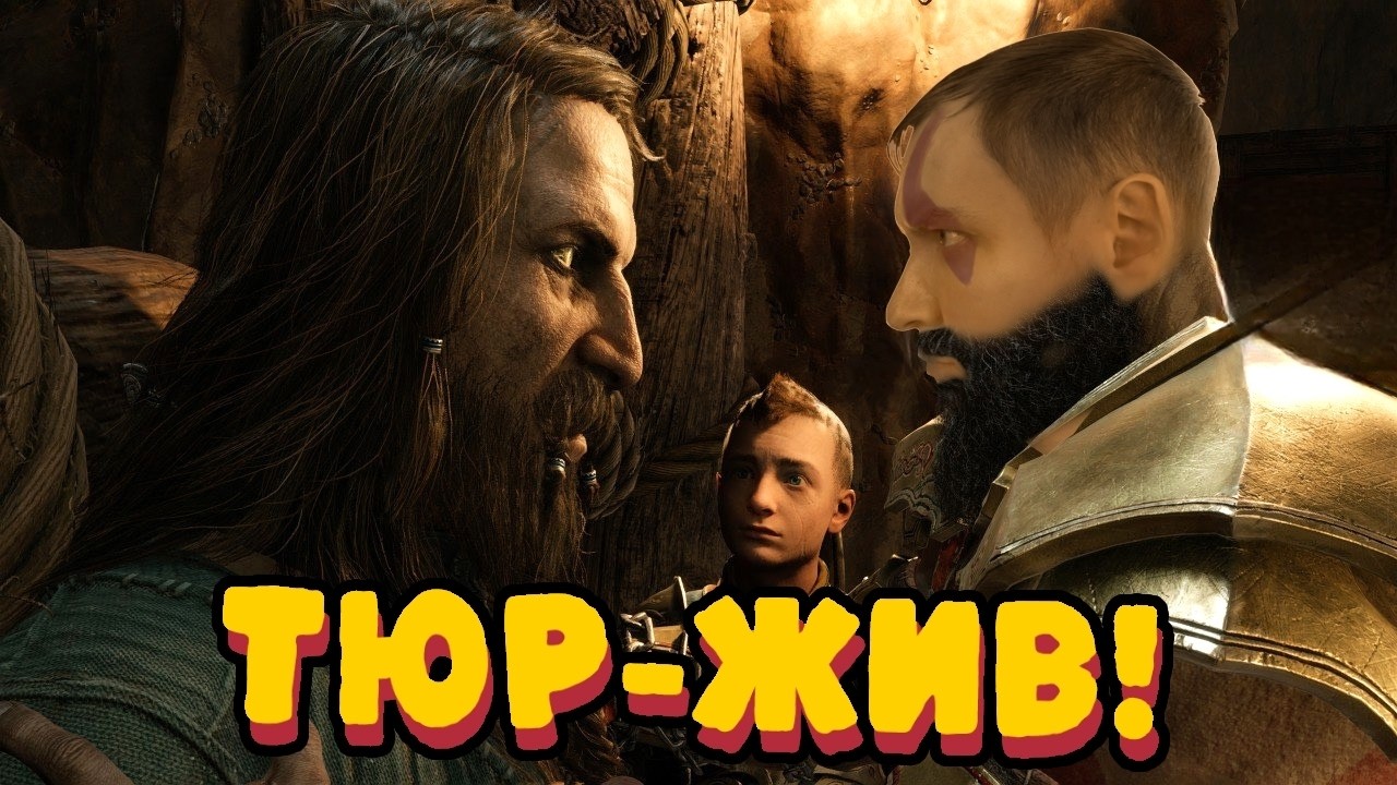 God of War Ragnarok ▶ НАШЛИ ТЮРА! ▶ 5