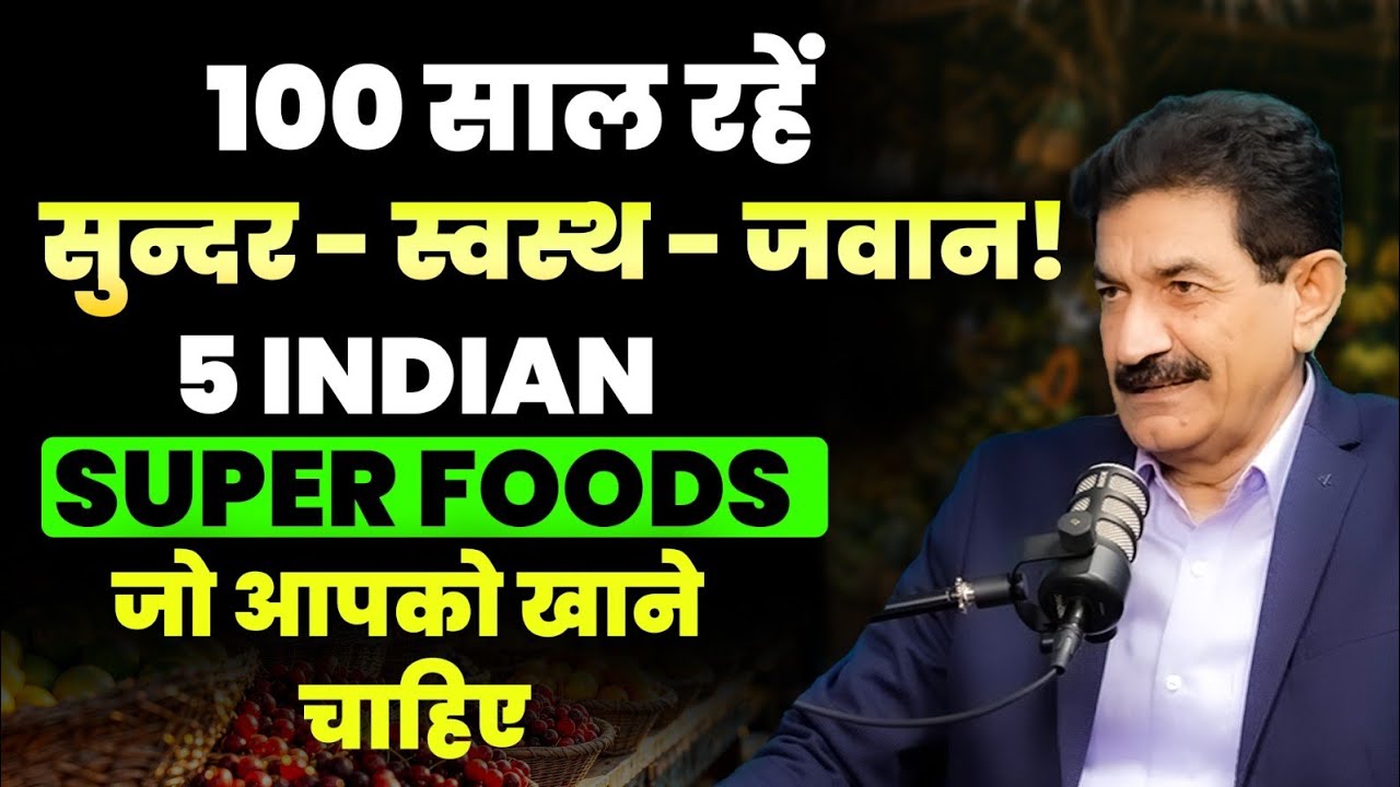 Five Super Foods For Longer Life for Every Indian| सौ साल रहें सुन्दर स्वस्थ जवान | Ram Verma I
