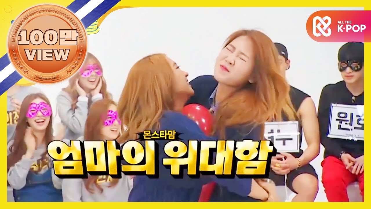 [Weekly Idol] 가발 내던지고 풍선 터트리는 몬스타 맘 소유!! l EP.201