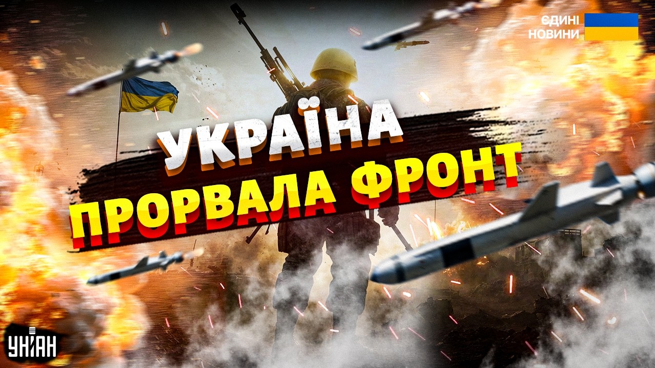 ПОТУЖНИЙ НАСТУП ЗСУ! Прорив на півдні НАБИРАЄ ОБЕРТІВ: війська РФ в паніці ТІКАЮТЬ. Огляд ситуації