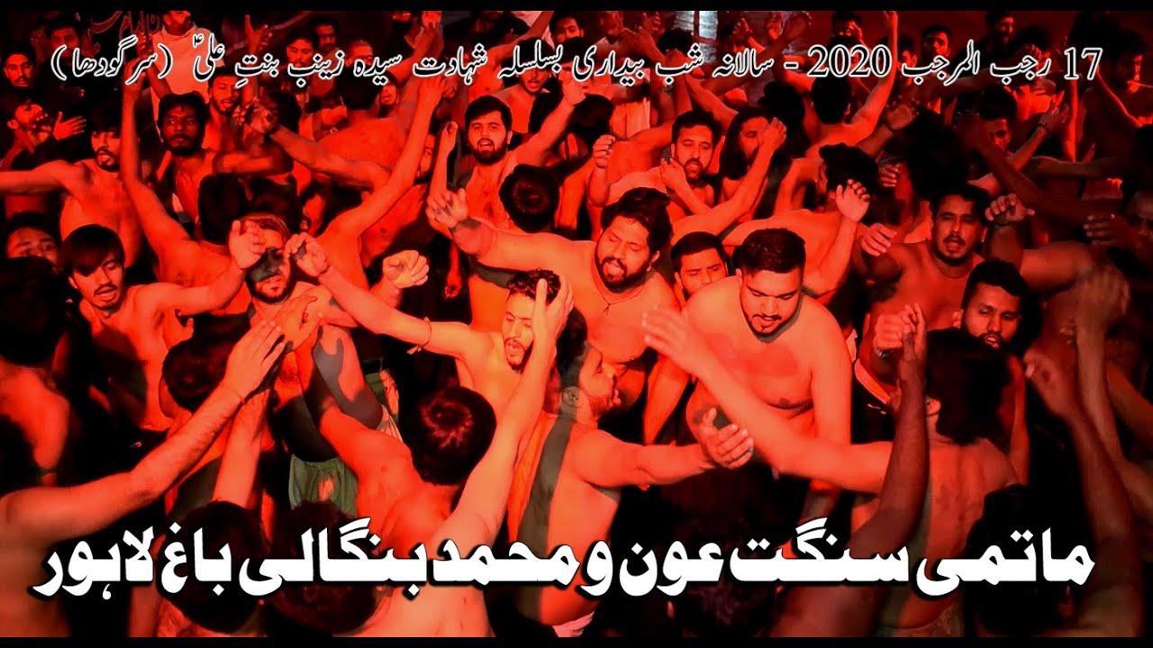 Matmi Sangat Aun o Muhammad Bangali Bagh Lahore - New Kalam - Ghazi Aa Zainab Layi - 17 Rajjab 2020