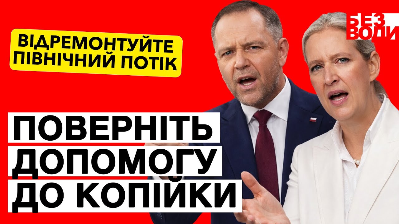 “Поверніть всю допомогу!” Польща й Німеччина: Вайдель і Навроцький