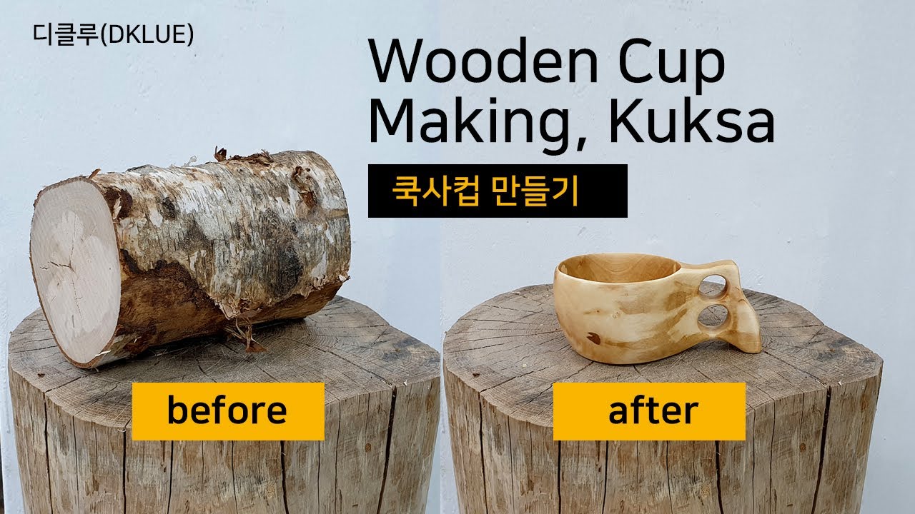 (우드카빙) 쿡사컵만들기 / kuksa carving, wooden cup (DKLUE)