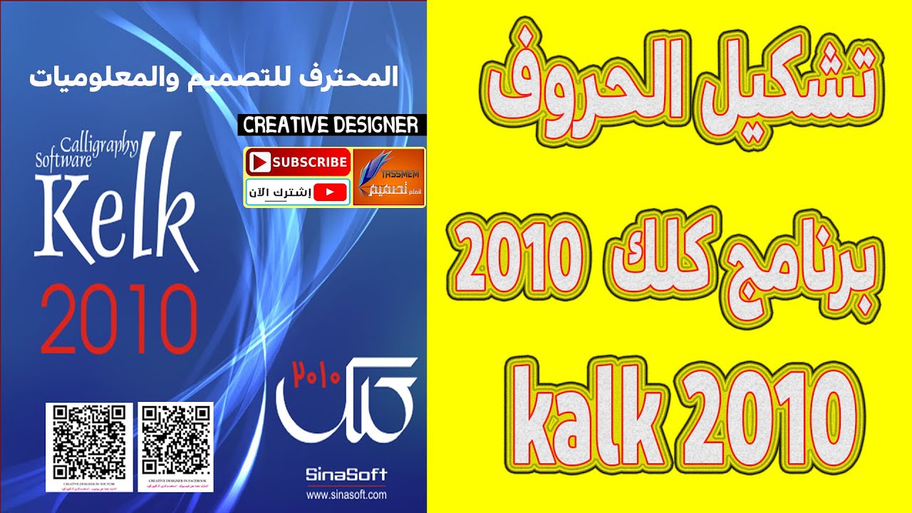 تشكيل الحروف في برنامج كلك 2010 kalk