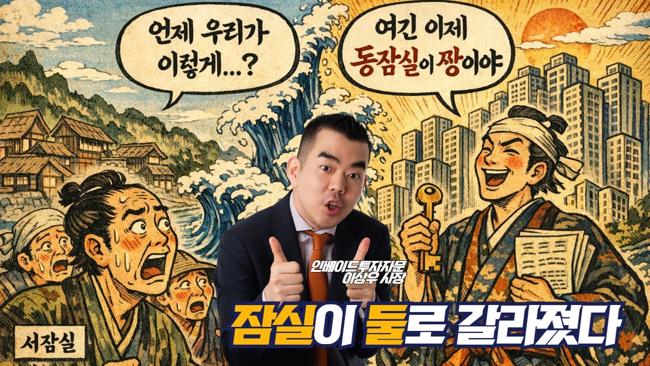 잠실이 왜 둘로 쪼개졌을까?