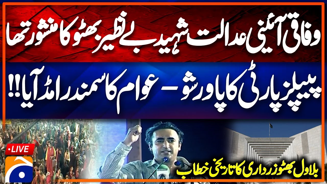 🔴LIVE | Chairman PPP Bilawal Bhutto Historic Speech at Hyderabad Jalsa | PPP Power Show