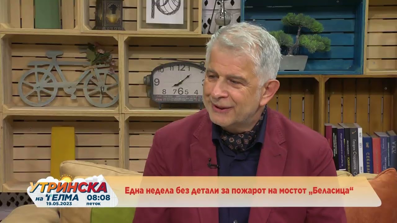 Разговор - Проф  д-р Горан Марковски - Една недела без детали за пожарот на мостот „Беласица“