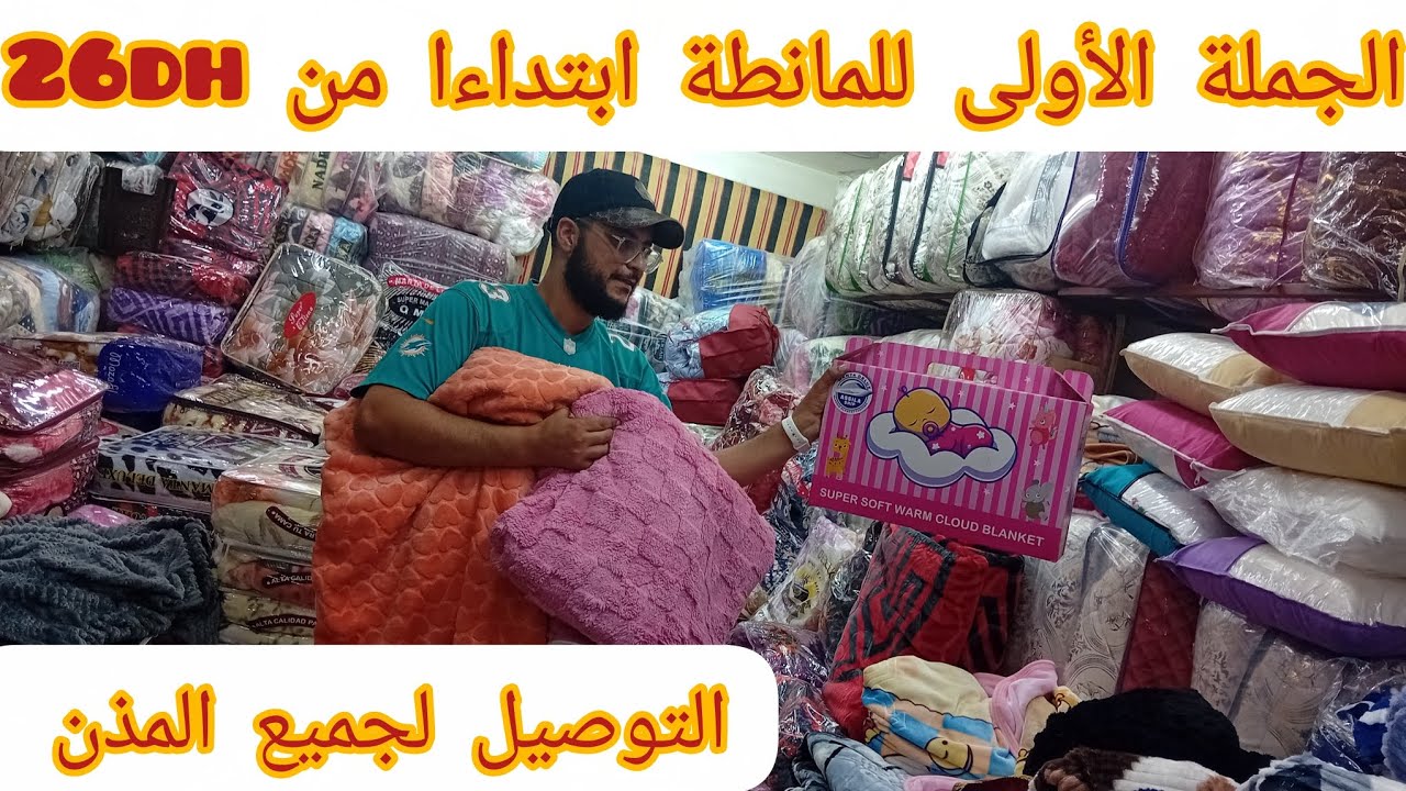 🔴أكبر محل فدرب عمر لبيع المانطة بالجملة💯فكرة مشروع مربح للنساء🤑
