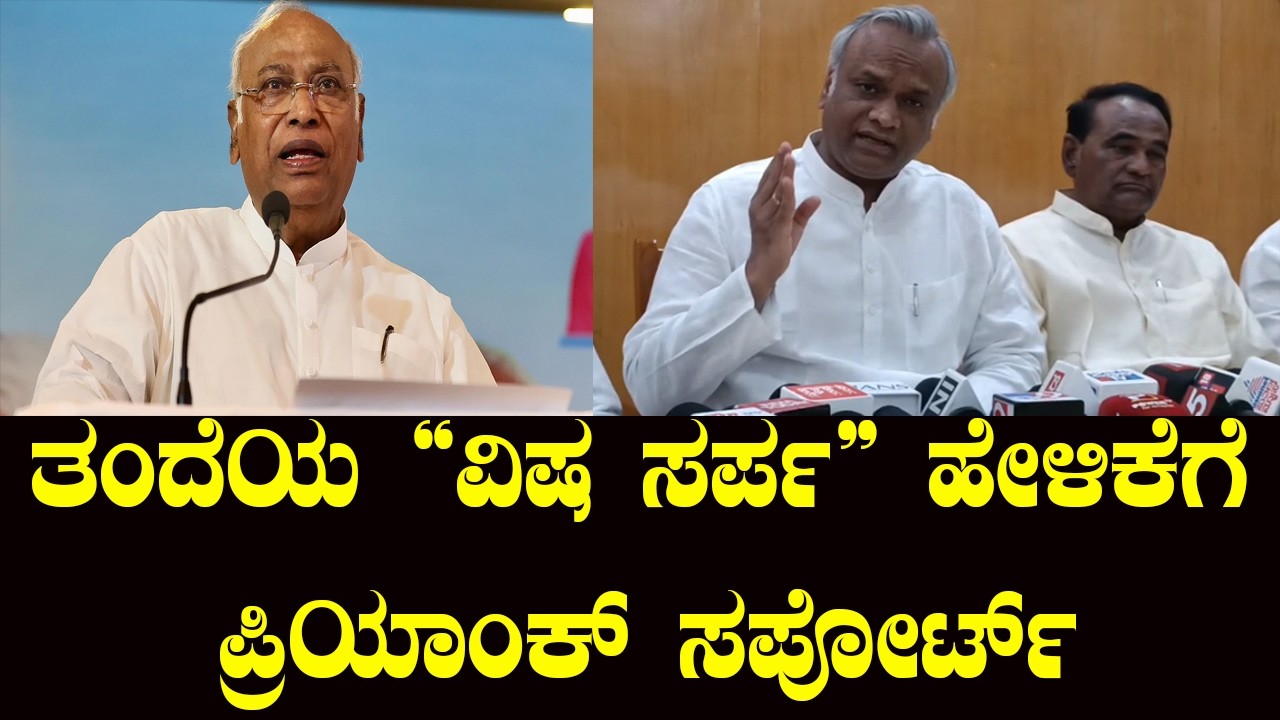 Priyank Kharge Defends Mallikarjun Kharge Over Controversial Statement | YOYO Kannada News