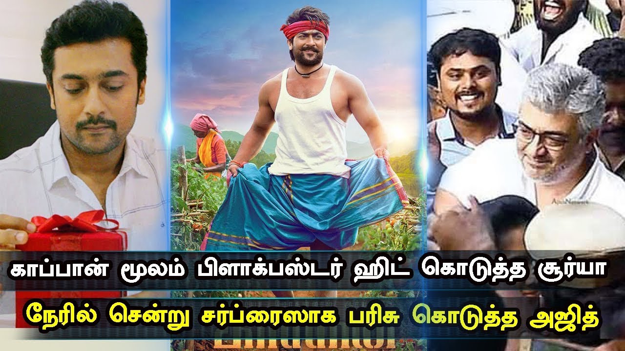 Kaappan Blockbuster Hit Thala is Gifted Some One | Ajith60 | Surya |
