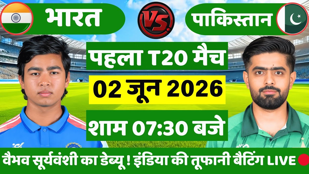 India vs Pakistan 1st T20 Match | IND vs PAK | Cricket Match Today #indvspak