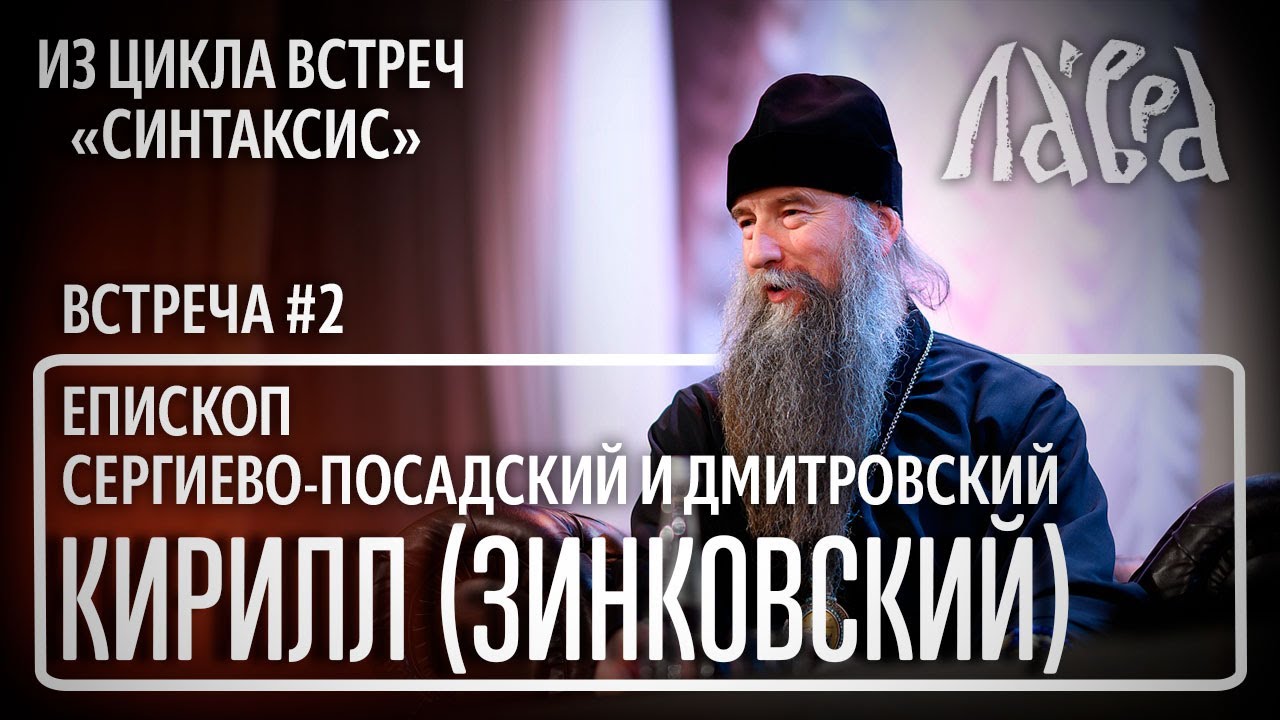 Встреча с епископом Кириллом (Зинковским), на тему 