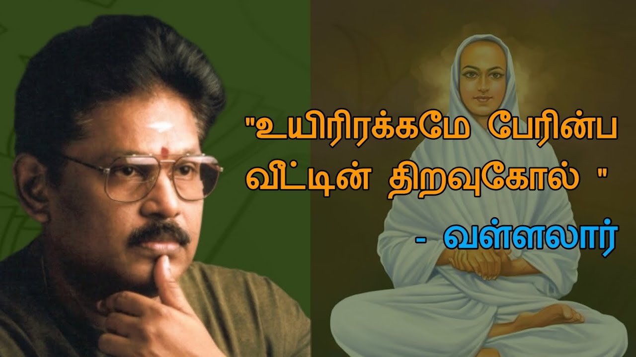 Suki.sivam speech | Tamil speech | வள்ளலார் பற்றி சுகி.சிவம் உரை