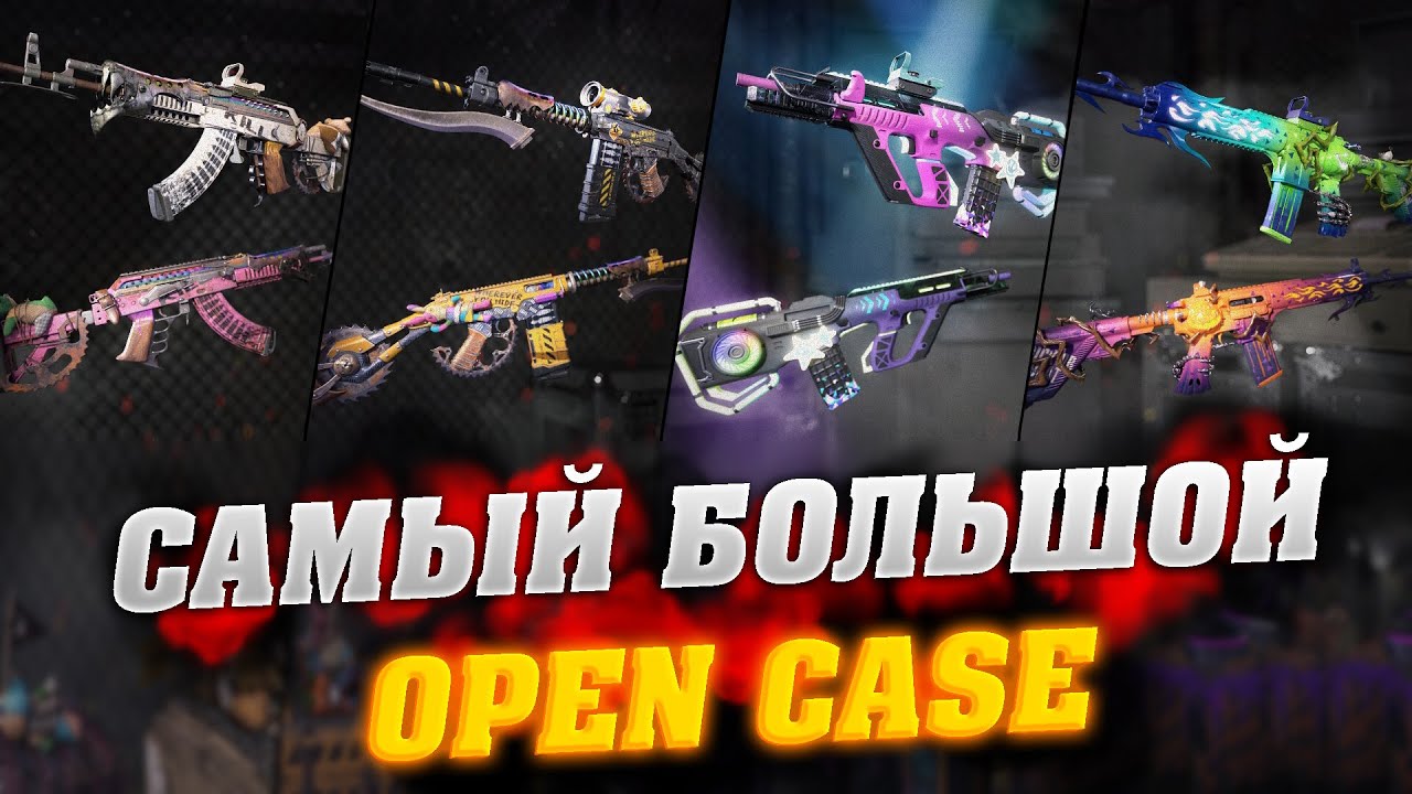 САМЫЙ БОЛЬШОЙ ОПЕНКЕЙС НОВЫХ СХЕМ (AUG, m416, SLR, Beryl)