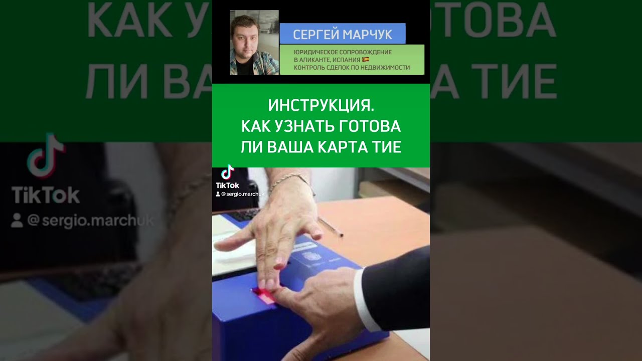 Инструкция. Как проверить готова ли ваша карта ТИЕ
