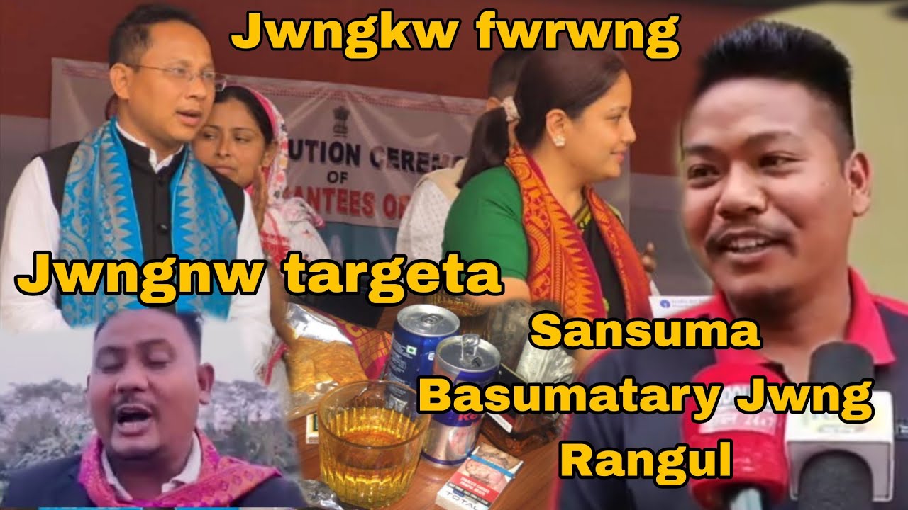 Sansuma Basumatary Jwng Rangul Baro || Bikram Daimari ni Factor ||