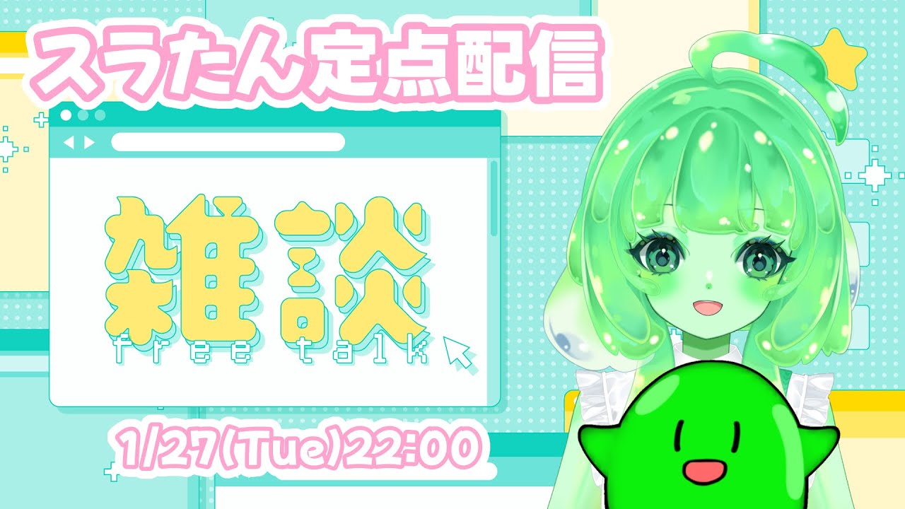 【定点雑談】火曜22時、今週もおつかれさま｜雑談