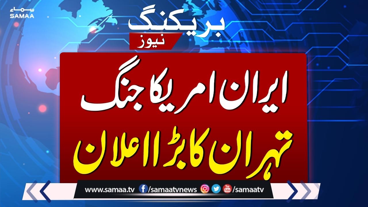 Iran US Tension | Khamenei Vs Trump | High Alert | Tehran Makes Big Announcement | SAMAA TV