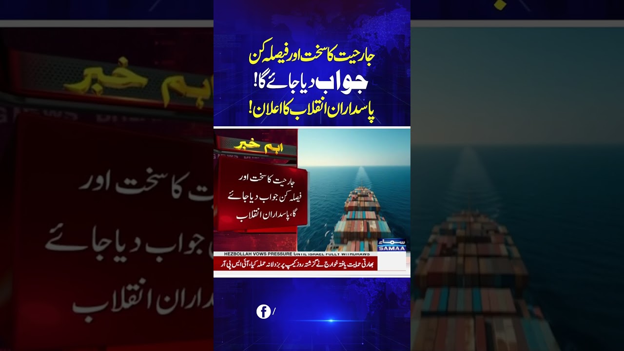 IRGC Breaks Silence Over US Strikes | Breaking News | #shorts | Samaa TV