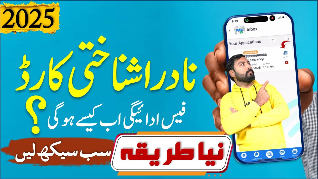 How to pay Nadra identity card fees from Pak identity app | Pak identity app fees payment procedure