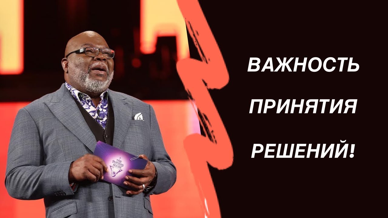 Важность принятия решений !!!