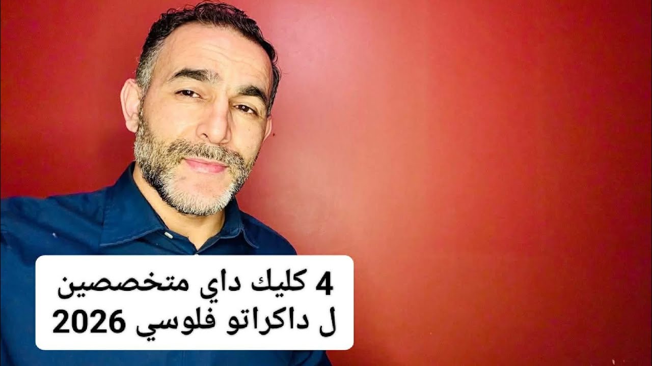 4  كليك داي بالنسبه ل داكراتو فلوسي 2026