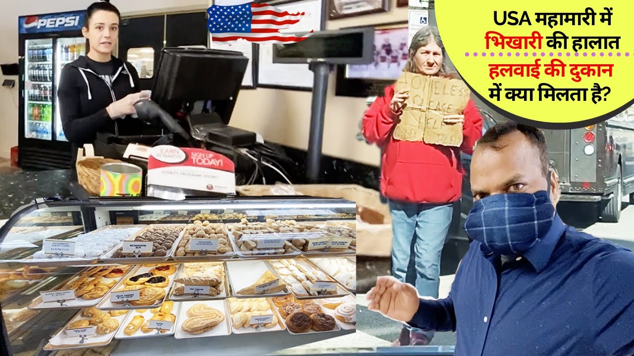 अमेरिका में हलवाई की दुकान, USA में मिठाई कितने की मिलती है  SWEET SHOP in America with APNA AMERICA