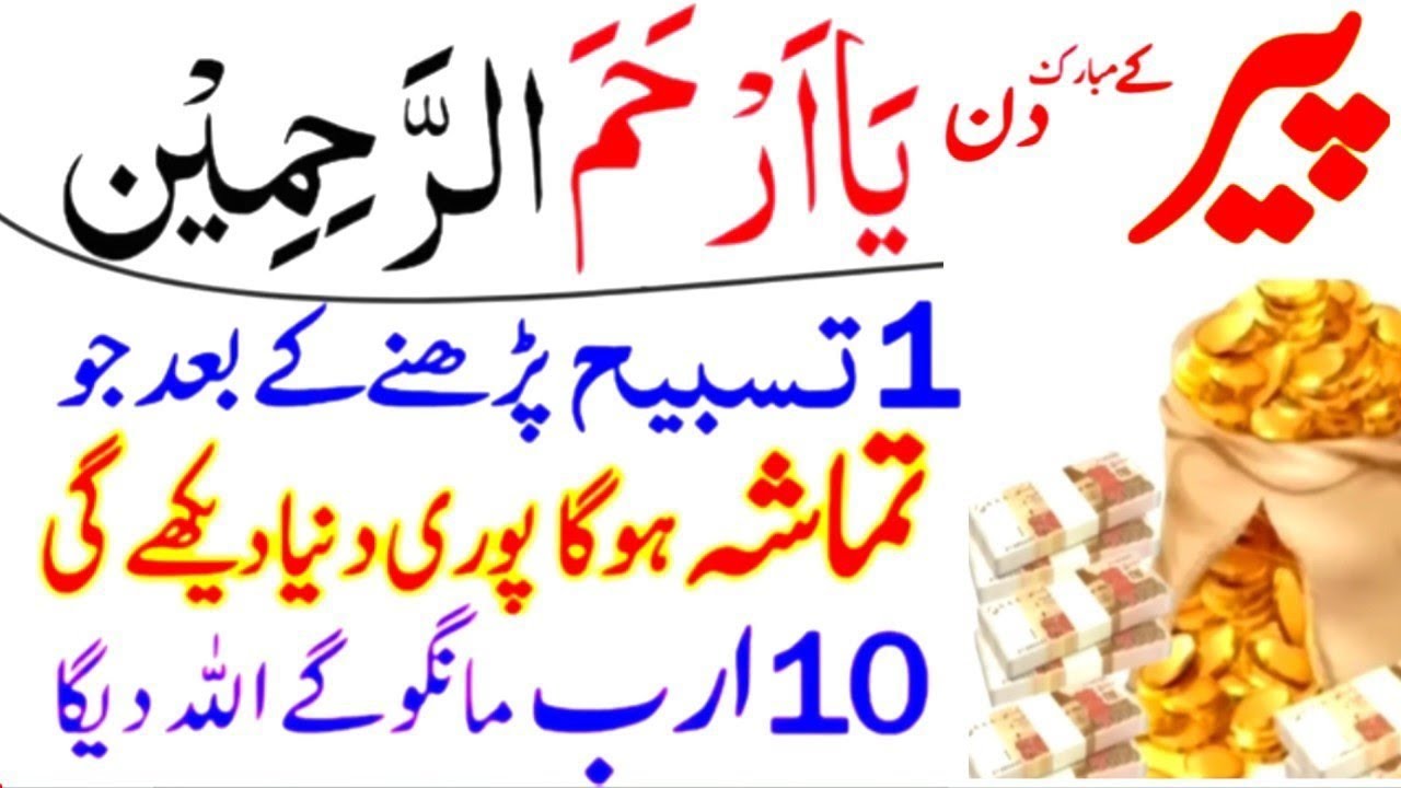 19 Ramzan Powerful Wazifa Peer Ke Din Ka | Daulat Ka Wazifa | Wazifa For Money | Wazifa For Hajat | 