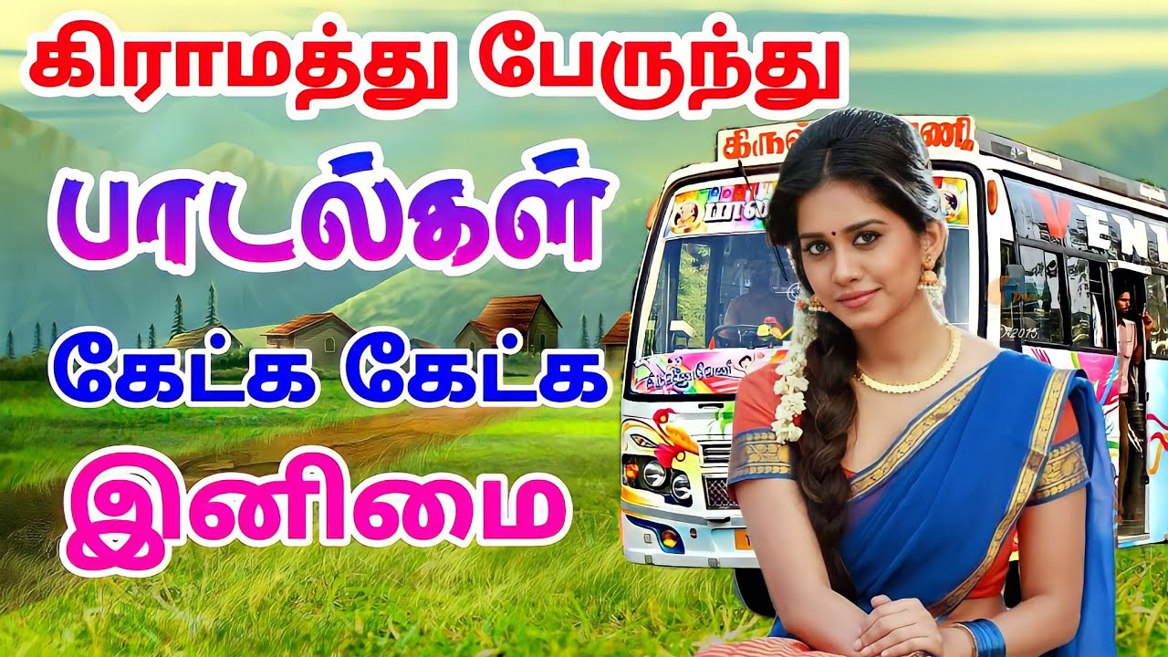 Town Bus Songs  | Ilayaraja Tamil Hits | Best of Ilayaraja 80s/90s Hits | Traveling Ilayaraja songs