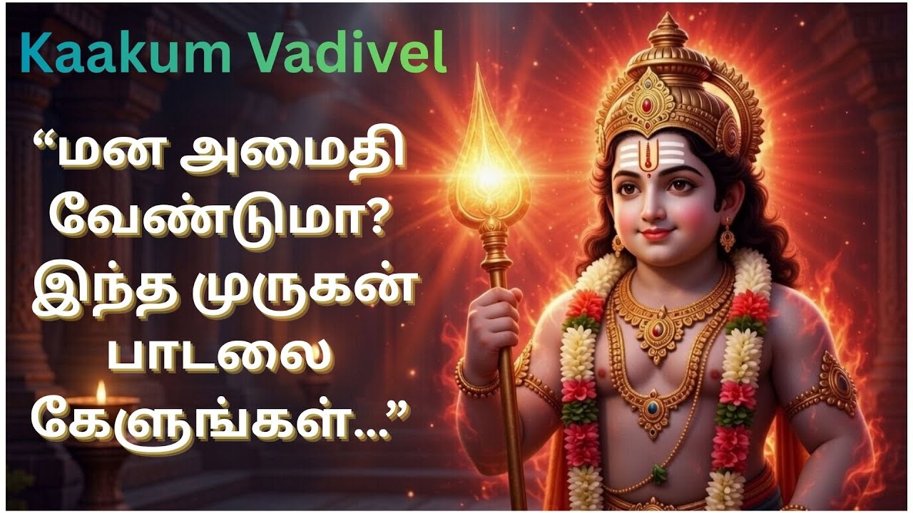 Murugan Devotional Song | Vel Vel Muruga 🔱 | Tamil Devotional | Deiva Isai AR 🙏