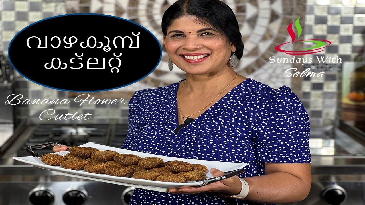 വാഴകൂമ്പ് കട്‌ലറ്റ് | Banana flower cutlet | Cutlet recipe-Malayalam