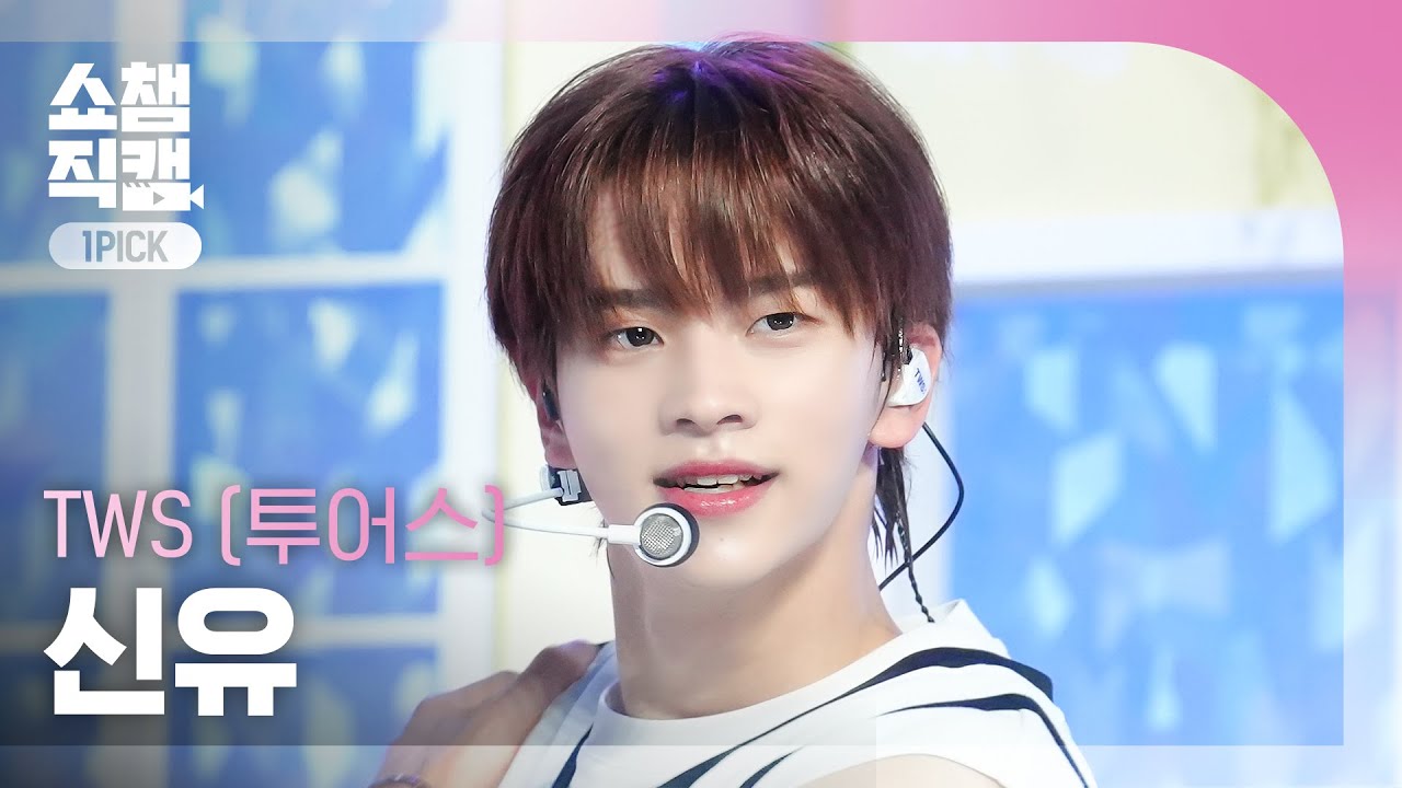 [쇼챔 원픽캠 4K] TWS SHINYU(투어스 신유) - hey! hey! | Show Champion | EP.521 | 240612