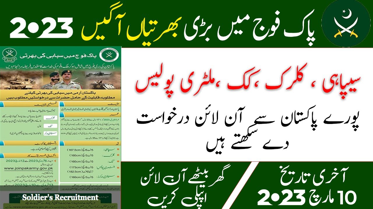 Soldier Jobs In Pakistan Army| Pak army jobs 2023| apply online #pakarmyjobs #pakistanjobs